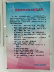 -北京市海淀区妇幼保健院(东南院区)