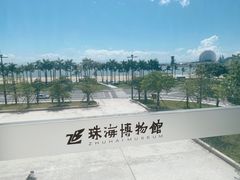 -珠海市博物馆