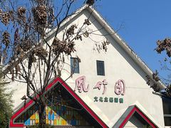 -凤竹园(修水店)