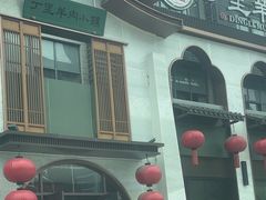 -丁里羊肉小镇(滨湖旗舰店)