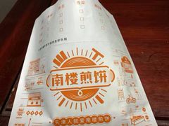 -南楼煎饼(南楼总店)