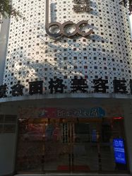 -重庆联合丽格第五医疗美容医院