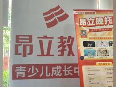 -昂立青少儿成长中心(普陀中环百联校区)