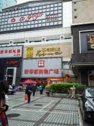 -荟草堂全国连锁专业祛痘机构