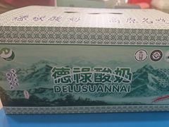 -德禄酸奶(莫家街店)