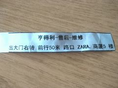 -亨得利(滨江道店)