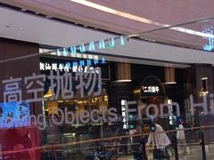 -二刀潮牛(重庆光环购物公园店)