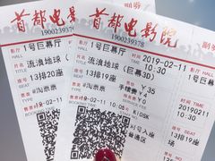 -首都电影院(天津店 中国巨幕)