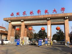校门-西北农林科技大学(北校区)