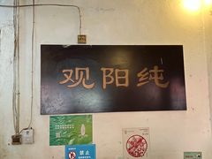 -纯阳馆鱼香排骨面(东二道街店)