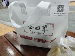 -李四辈(众意路9店)