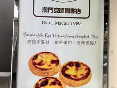 -安德鲁饼店(总店)