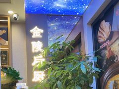 -金陵后厨·南京菜(新街口秣陵路店)