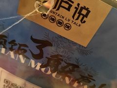 -望庐说·本地菜馆