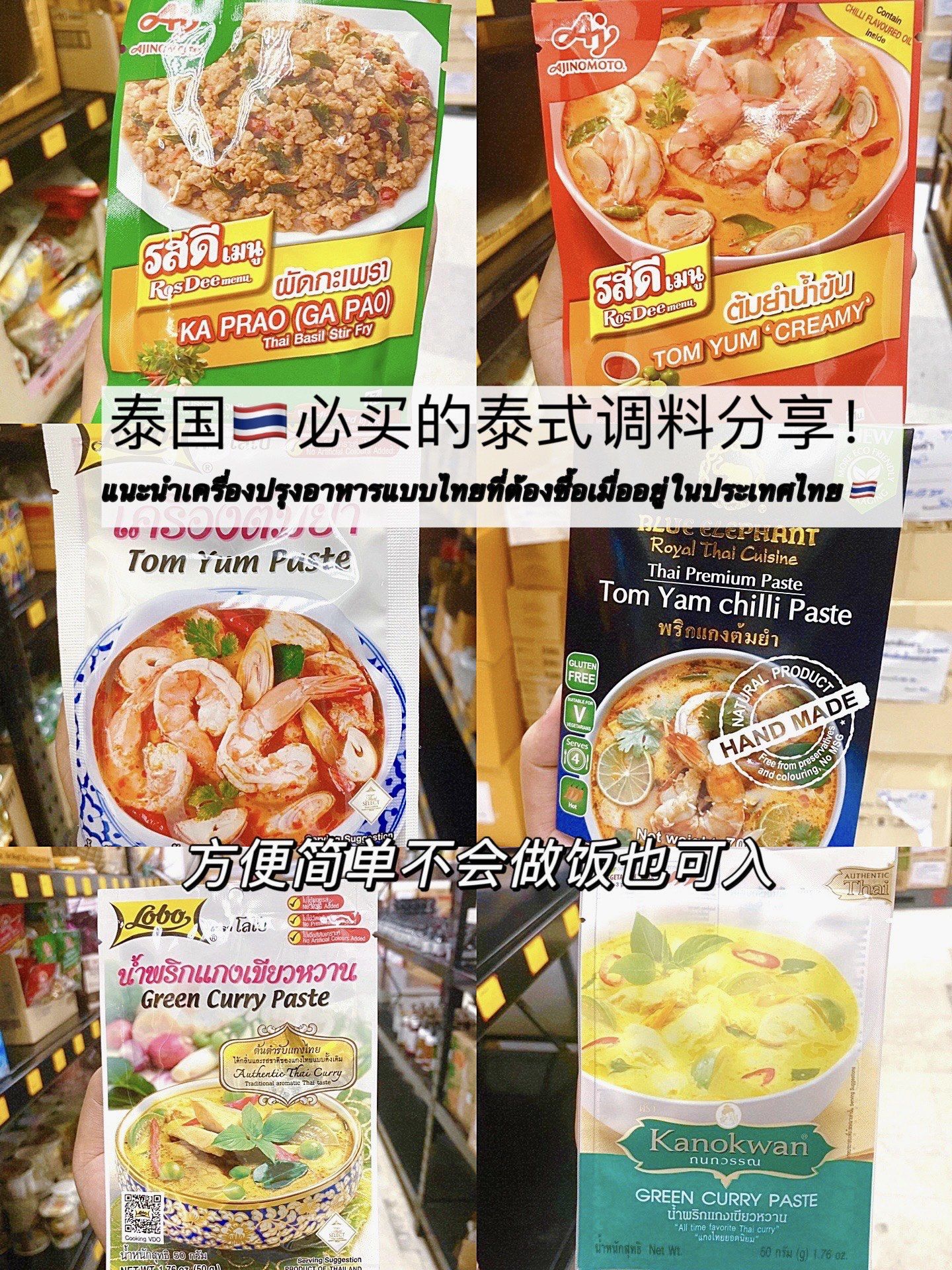 🌟泰国lobo乐煲冬阴功调料火锅底料 30g
สูตรท