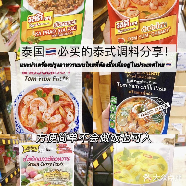 泰国🇹🇭必买的泰式酱料❗️有手就会简单方便