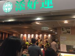 -添好运点心专门店(中环IFC店)