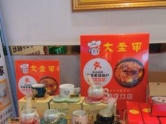 -大圣甲(汉口店)