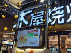 -木屋烧烤(白石洲店)