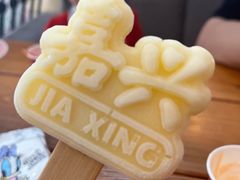 -米开朗冰淇淋博物馆