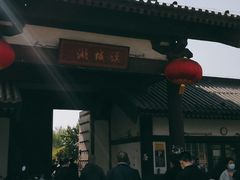 -西安汉城湖景区