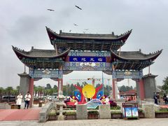 -云南民族村