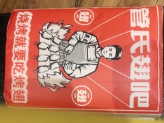 -管氏翅吧(国展店)