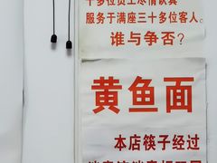 -明呈黄鱼面馆(斜土路店)