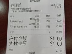 账单-五牛头