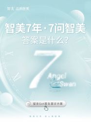点击看大图 -智美品质医美