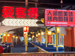 -爱客得牛排海鲜烤肉·火锅自助(春熙路黑金好店)