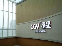 标志-CGV星星影城(颐堤港ScreenX店)
