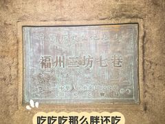 -三坊七巷历史文化街区