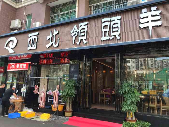 西北领头羊·清真餐厅