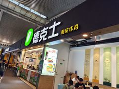 -德克士(广州南站店)