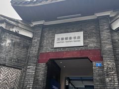 -三联韬奋书店(宽窄巷子店)