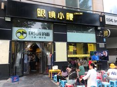 门面-望京小腰(北京总店)