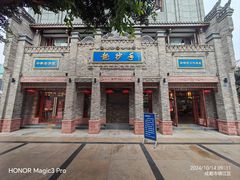 -龙抄手(春熙路总店)