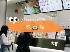 -古茗(番禺万达金街)
