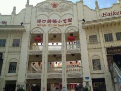 -海口骑楼小吃街