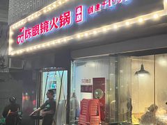 -陈眼镜火锅(总店)