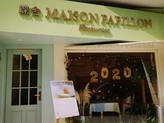 门面-蝶舍·MAISON PAPILLON