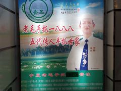 -老毛手抓(长城路店)