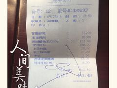 账单-楼外楼(西湖景区孤山路店)