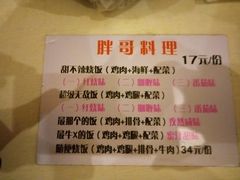 -胖哥料理(兴义里店)
