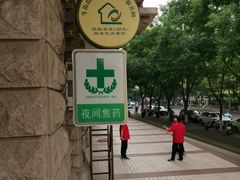 -国大药房(南线阁店)