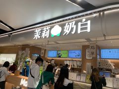 -茉莉奶白(广州动漫星城店)