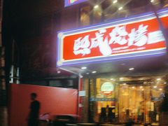 -熙成烧烤(白塔岭店)