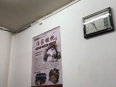 -汪家馄饨(集庆路店)