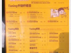 -挞柠·手打柠檬茶(白云汇广场店)